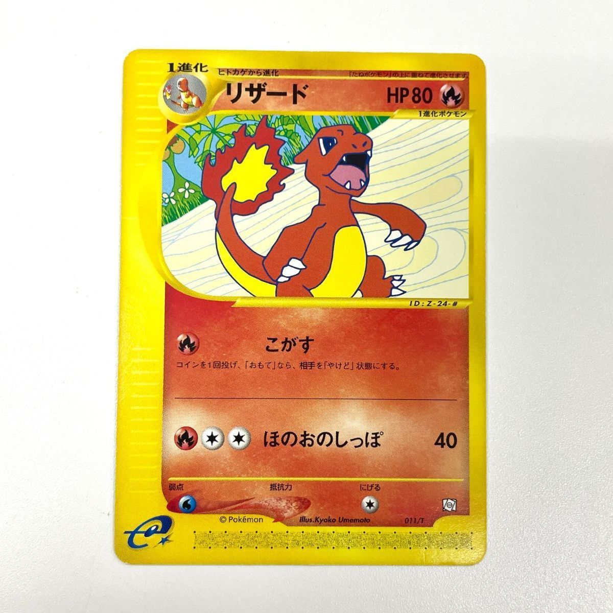 ポケモンカードe リザード トレーナーズマガジンプロモカード 011/T 8n 訳あり特価】 ポケモンカード 2002 リザード カードe トレーナーズ