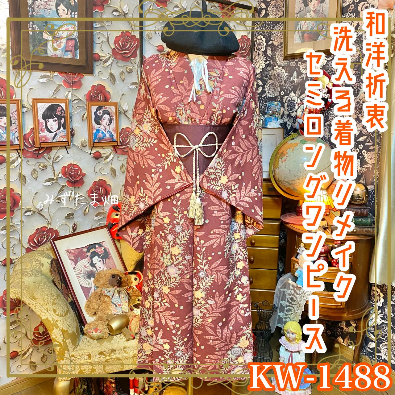 着物 セミロング ワンピース ドレス ハンドメイド リメイク 帯サッシュベルト 和洋折衷 洗える 化繊 レトロ 古着 しっとりと深みのある赤茶色を基調に、伸びやかな葉文様と可憐な草花 KW-1488