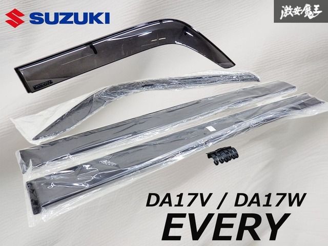 【ストア出品！】SUZUKI スズキ 純正 DA17V / DA17W エブリイ ドアバイザー サイドバイザー 雨除け 1台分 4枚セット 99000-99091-E01 6,430円