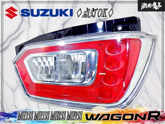 『 点灯OK！ / 破損なし！ 』スズキ 純正 MH35S MH55S MH85S MH95S ワゴンR LED テールライト テールランプ 右 右側 運転席側 ICHIKOH D205