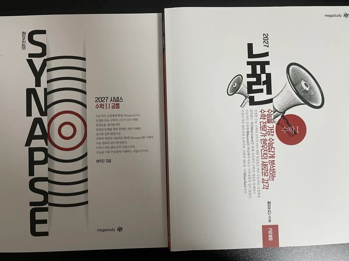 2027 ヒョン・ウジン ニューロン + シナプス 数学Ⅰ