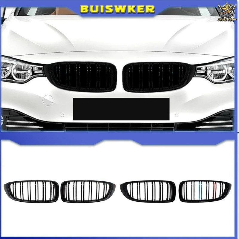 BMW 4シリーズ F32 F33 F36 M3 F80 M4 F82 12-18 デュアルスラット レーシンググリル フロントバンパーグリル