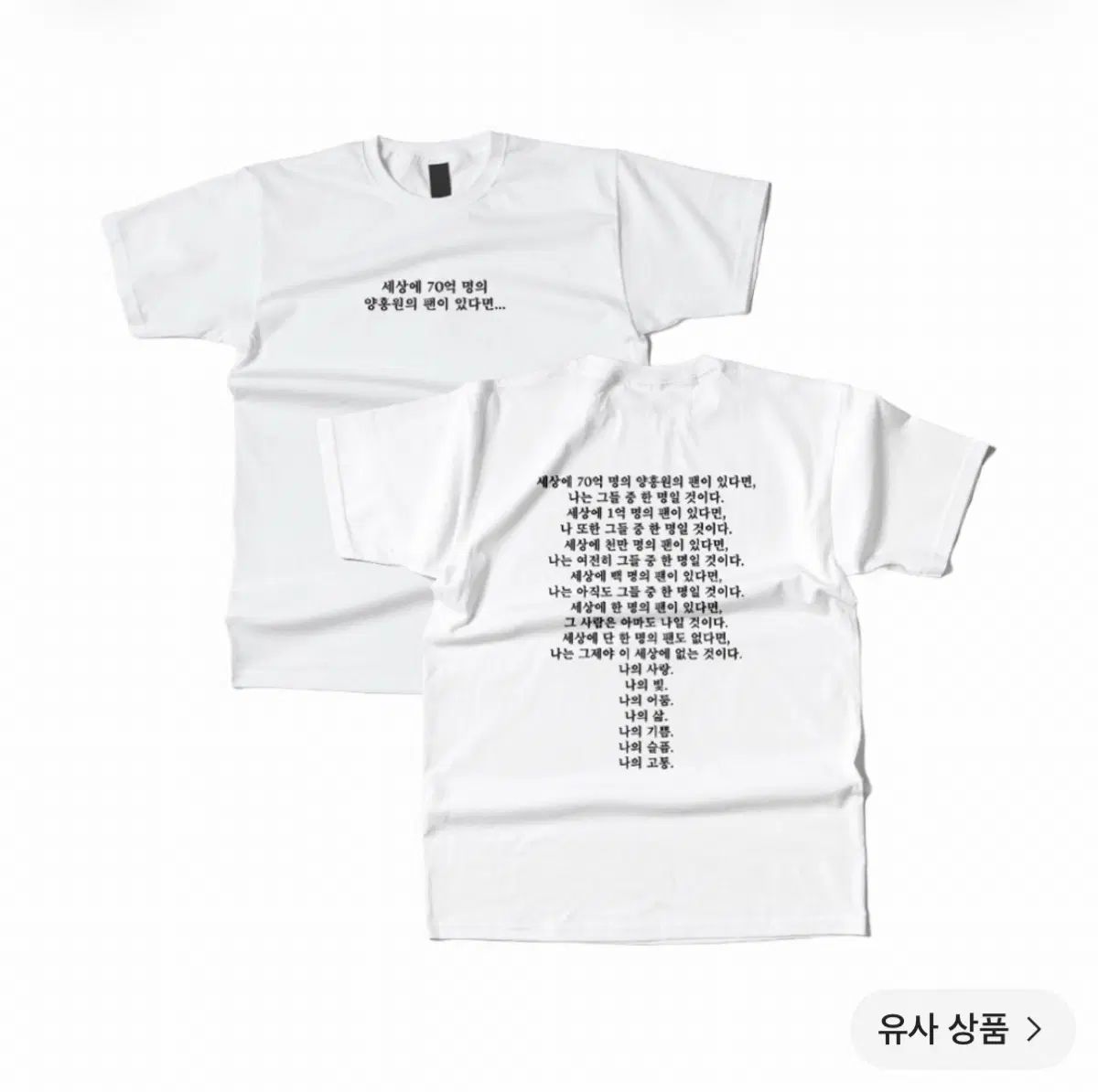 ヤン・ホンウォン(YANG HONGWON) コンサート グッズ 半袖Tシャツ