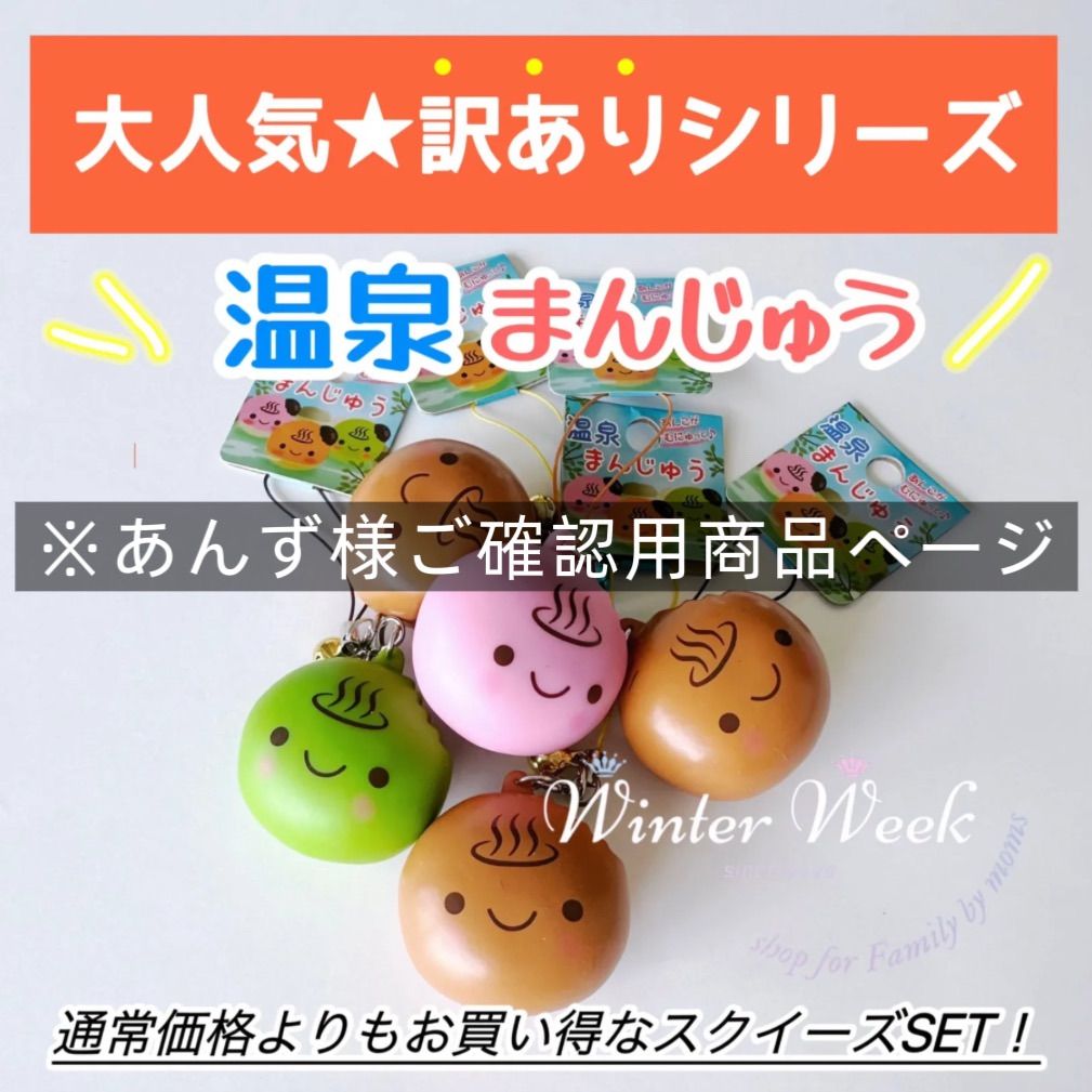 sko_wk 【限定特価】温泉まんじゅうスクイーズ 茶色・緑色 2個 出る系