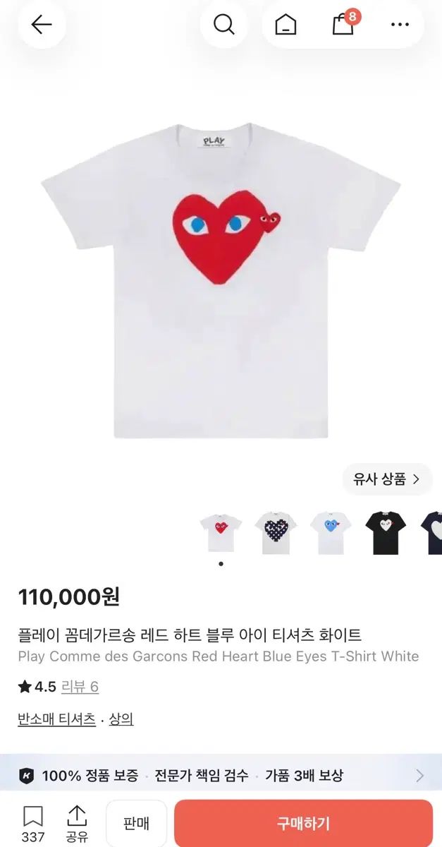 コム・デ・ギャルソン 半袖 90,566円