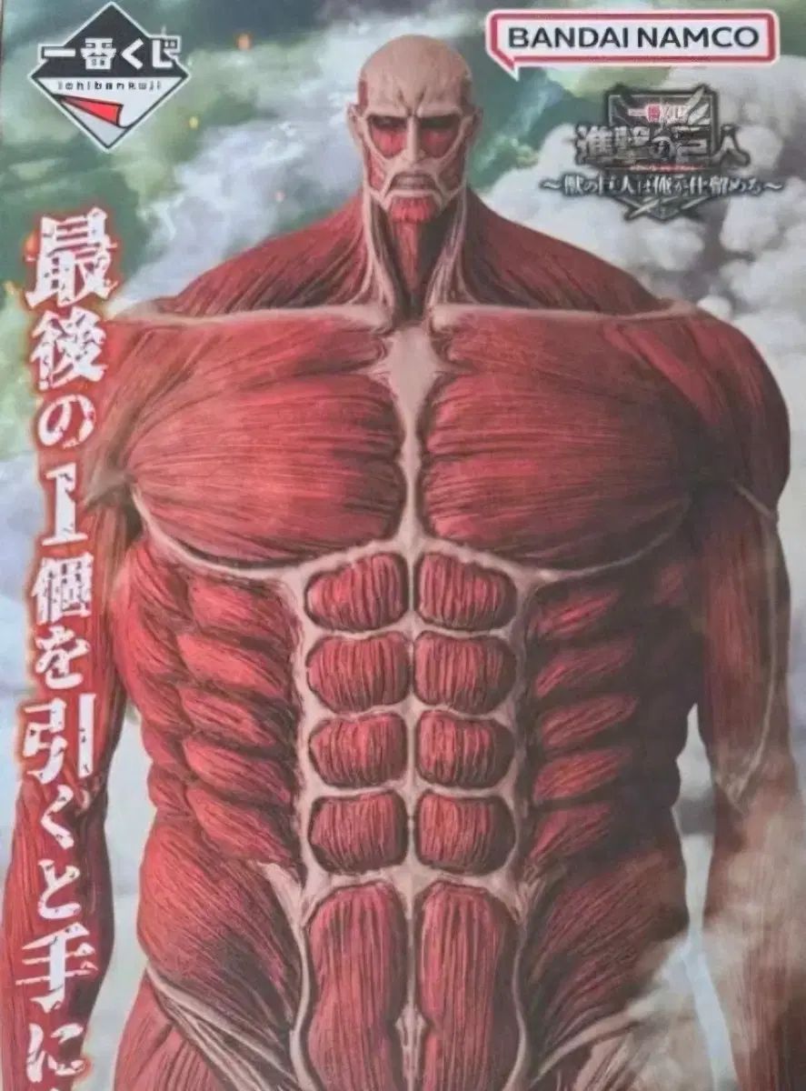 (未開封 / 33) 進撃の巨人の一番くじ 초대형거인 ラストワン