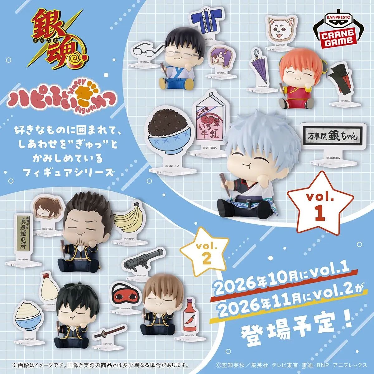 銀魂 ハピふぃぎゅ！vol.1 フィギュア 全3種コンプリートセット