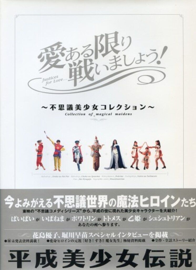 主婦と生活社 愛ある限り戦いましょう! (帯付)