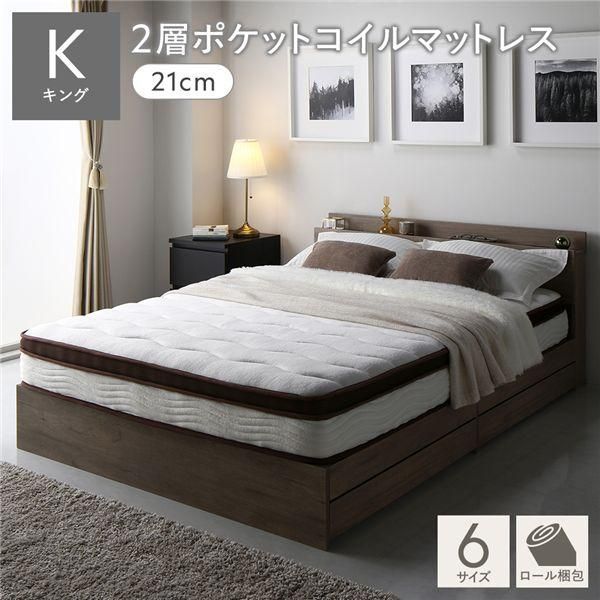 マットレス 単品 キング 2層ポケットコイル ハイグレード 快眠 ニット 体圧分散 1年保証 コンパクト 圧縮梱包 厚み21cm