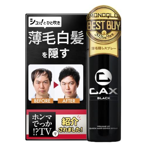 CAX (カックス) 自然なツヤ感 & 無香料 ボリュームアップ ヘアスプレー 艶ブラック [ 白髪 薄毛隠し/増毛スプレー ] 単品 ヘアチョークpms