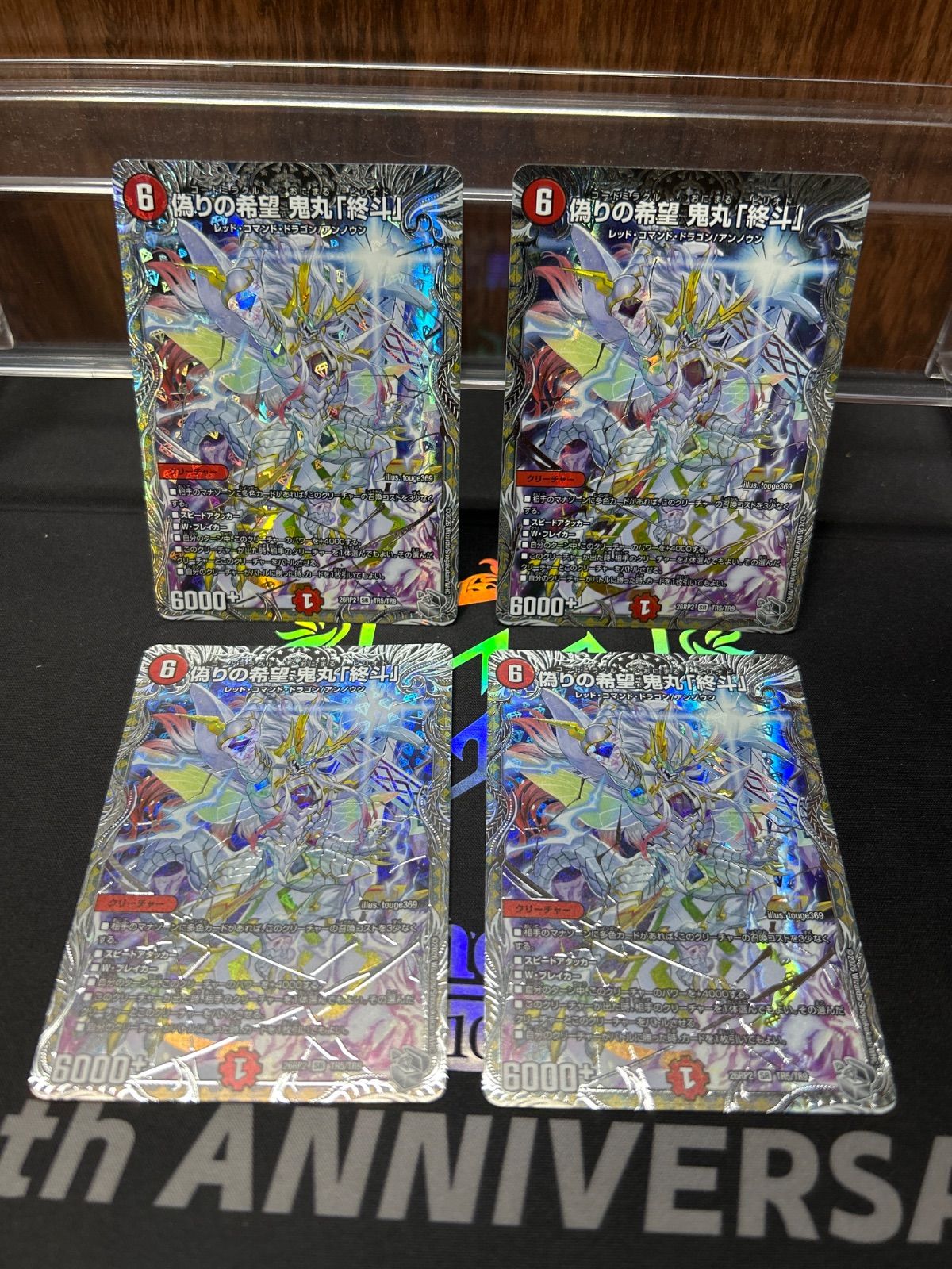 偽りの希望鬼丸「終斗」　銀トレジャー 7,199円