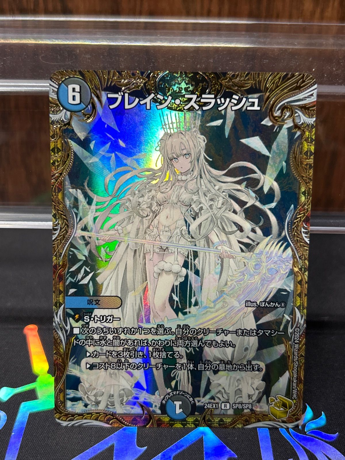 ブレインスラッシュ　　　金トレジャー