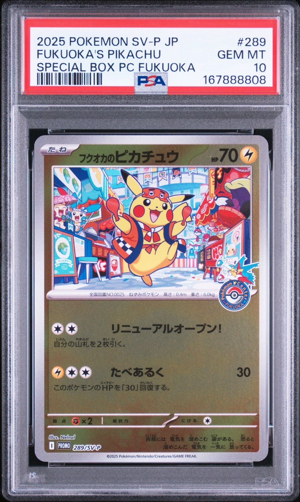 PSA10 フクオカのピカチュウ 289/SV-P ワンオーナー品 ポケモンカード
