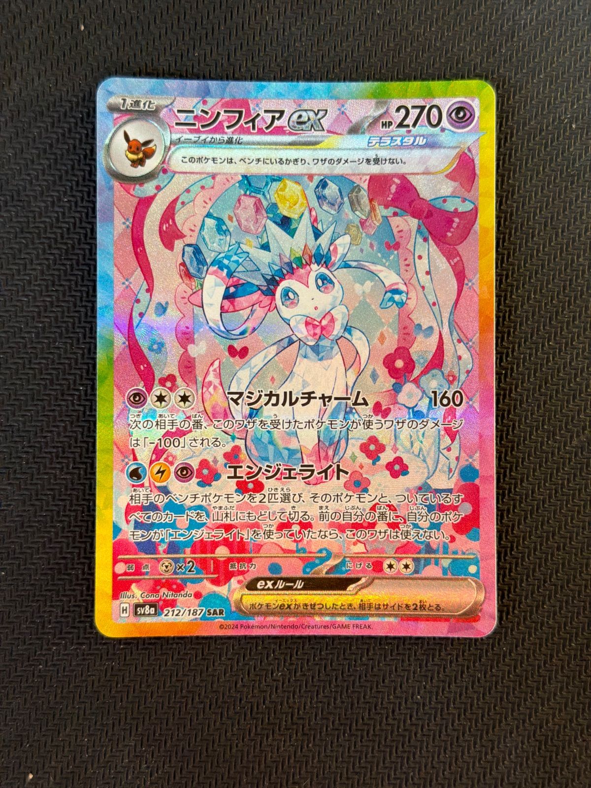 ニンフィアex sar 10,219円