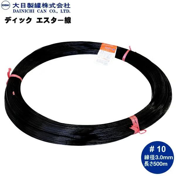 ディック エスター線 #10 線径3.0mm 500m巻