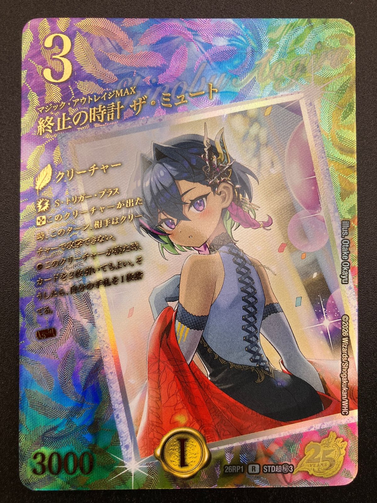デュエルマスターズ デュエマ 終止の時計 ザ・ミュート レア DM26-RP1-STD超秘3 トレカ TCG_241