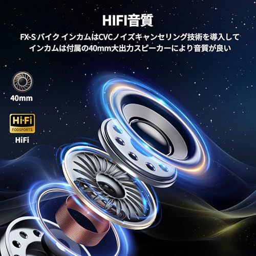 ★新品★FODSPORTS バイク インカム FX-S インカム Bluetooth5.4 充電ながら使用 2人同時通話 インカムバイク用 通信機器 最大通話距離1000M 40mmヘルメットスピーカー 通信自動復帰 HIFI音質 バイク用無 e60a1e9c