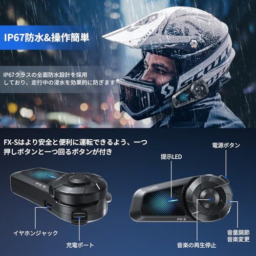 ★新品★FODSPORTS バイク インカム FX-S インカム Bluetooth5.4 充電ながら使用 2人同時通話 インカムバイク用 通信機器 最大通話距離1000M 40mmヘルメットスピーカー 通信自動復帰 HIFI音質 バイク用無 e60a1e9c