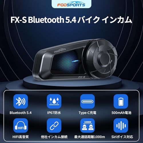 ★新品★FODSPORTS バイク インカム FX-S インカム Bluetooth5.4 充電ながら使用 2人同時通話 インカムバイク用 通信機器 最大通話距離1000M 40mmヘルメットスピーカー 通信自動復帰 HIFI音質 バイク用無 e60a1e9c