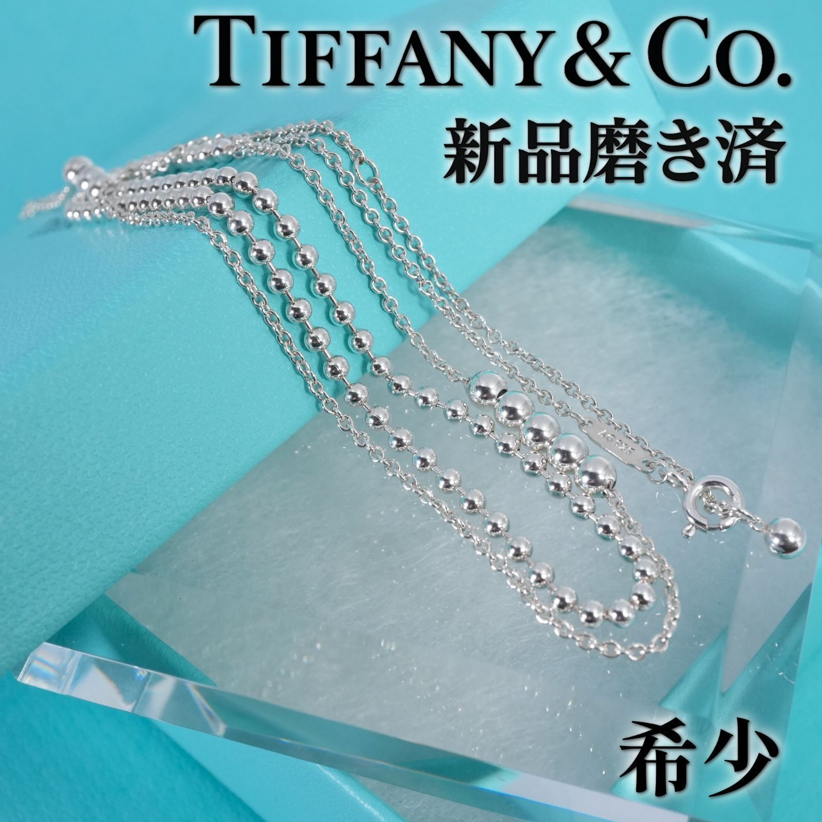 ティファニー ミックスビーズチェーン ロングシルバー ネックレス/25-3303
