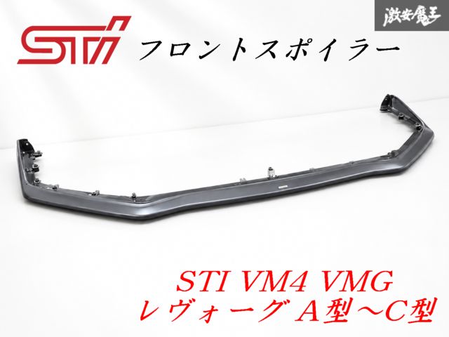 【激レア！即発送】STI VM4 VMG レヴォーグ A型～C型 前期 フロント リップ スポイラー 外装 エアロ SG517VA010 素地 26,843円