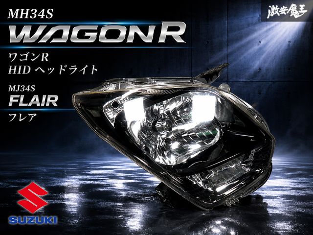 【保証付！ 即発送！】スズキ 純正 MH34S ワゴンR HID ヘッドライト ヘッドランプ 右 運転席 KOITO 100-59270 マツダ MJ34S フレア