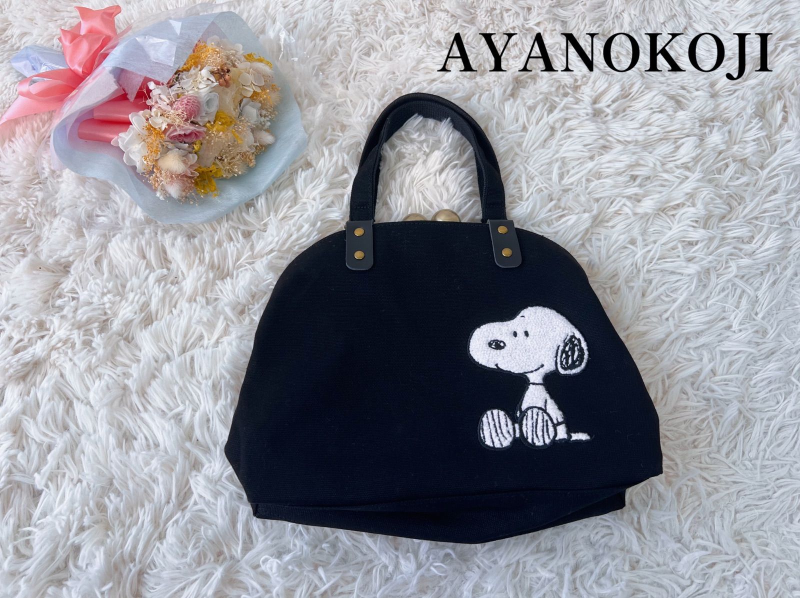 AYANOKOJI アヤノコウジ　スヌーピー　がま口　バッグ　黒