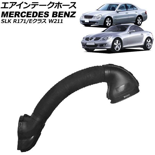 エアインテークホース メルセデス・ベンツ SLK R171 2004年～2011年 AP-4T1947