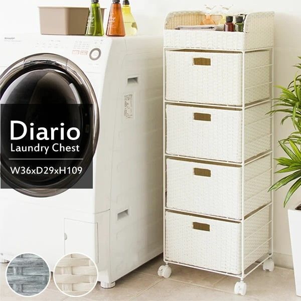 ランドリーチェスト Diario（ディアリオ）RB-360 宮武製作所