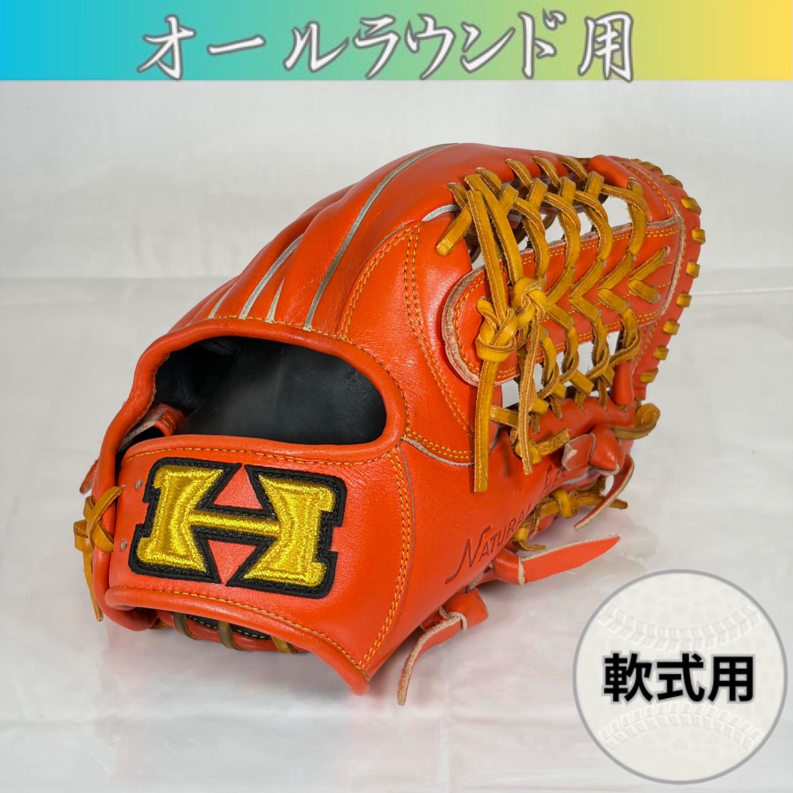 ★即戦力★ ハイゴールド 己極 軟式グローブ オールラウンド用 型深め サード・ショート向け