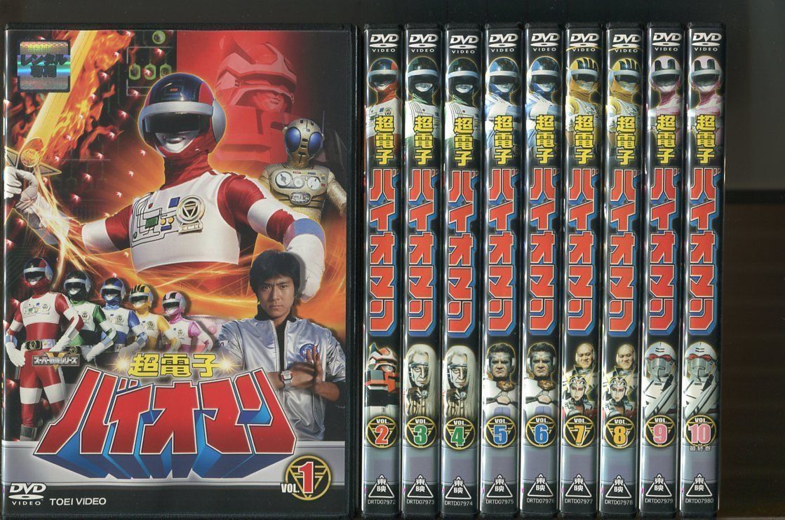超電子バイオマン/全10巻セット 中古DVD レンタル落ち/阪本良介/太田