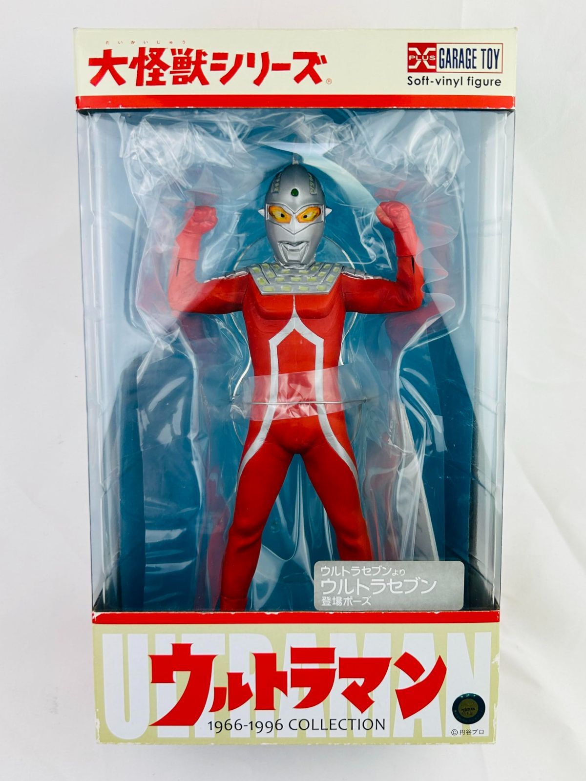未開封 エクスプラス 大怪獣シリーズ ウルトラセブン ソフビ