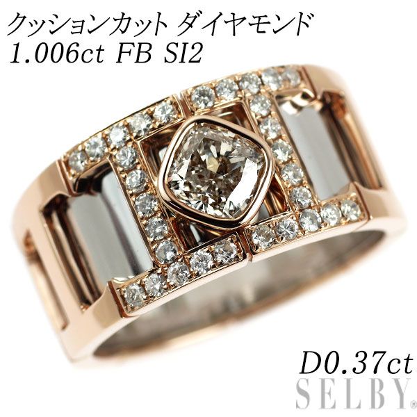 K18WG/PG クッションカット ダイヤモンド リング 1.006ct FB SI2 D0.37ct 209,000円