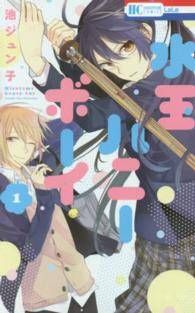 [Used] Polka Dot Honey Boy Complete 10 Volume Complete Set Ike Junko [Rental Drop] [Comic] [Manga]