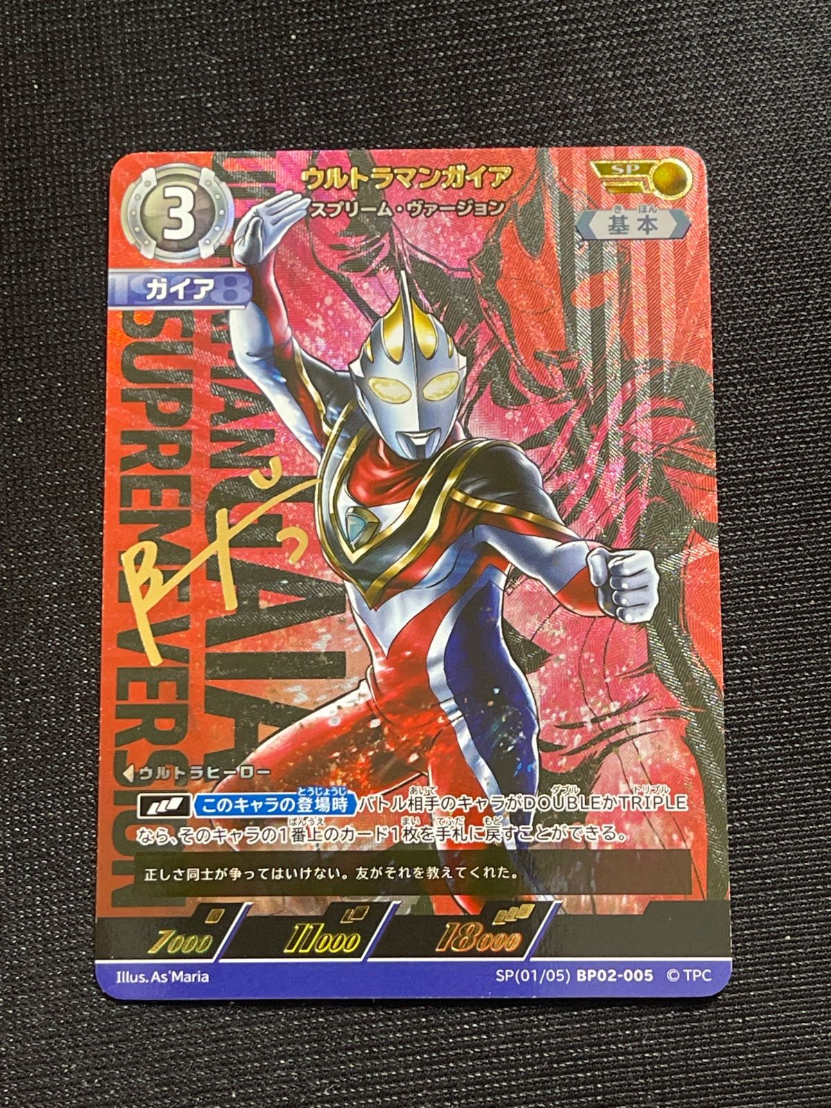 ウルトラマンカードゲーム SP ウルトラマンガイア スプリーム
