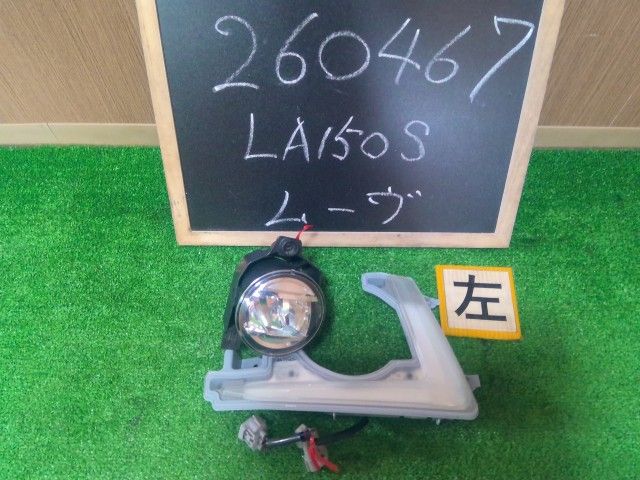 ムーヴ DBA-LA150S 左 フォグランプ デイライト セット 81220-B2480 自社品番260467 X07 9,641円