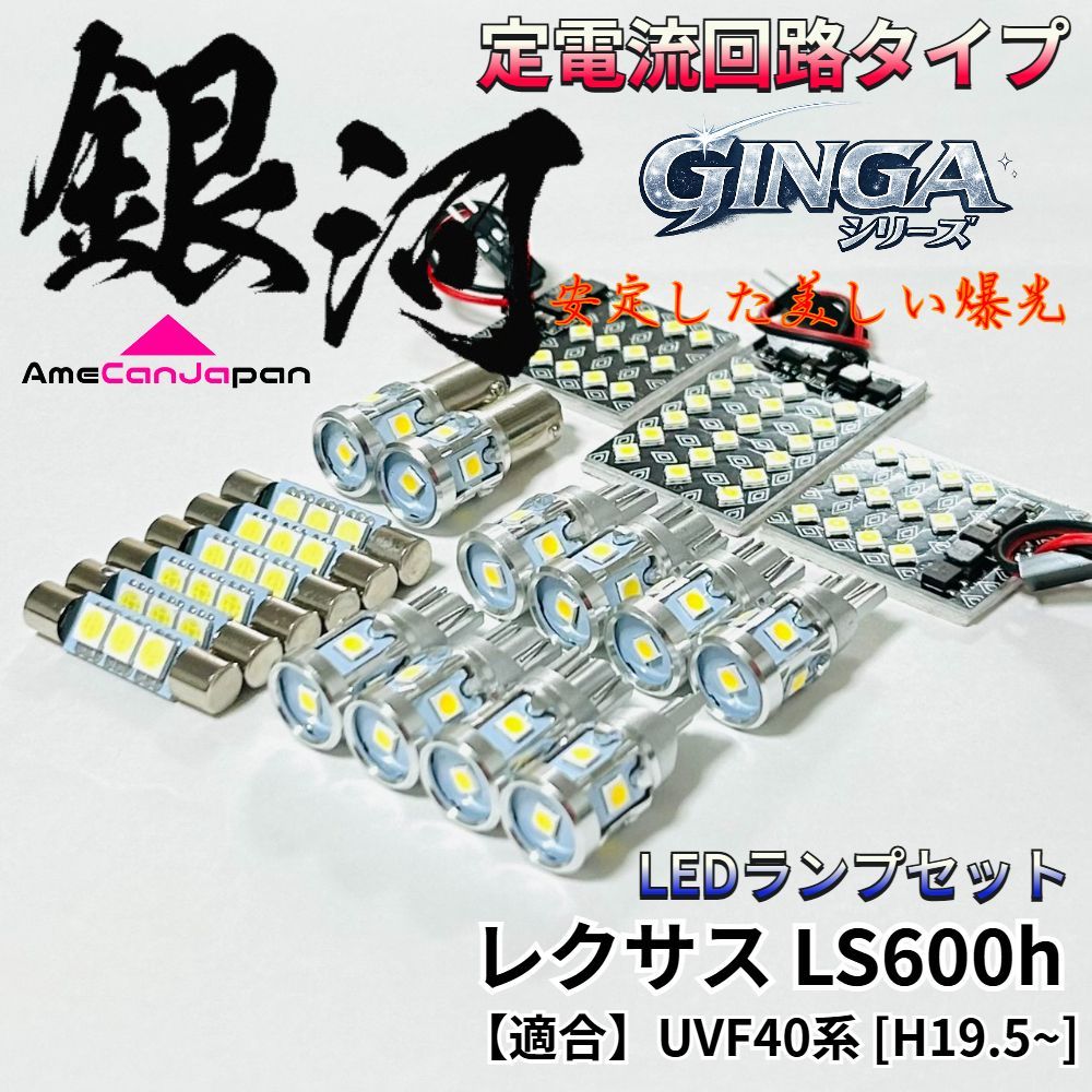 レクサス LS600h UVF40系 [H19.5~] LED ルームランプ [銀河] 3030SMD 定電流回路 無極性 室内灯 車内灯 内装パーツ ライト 7,677円