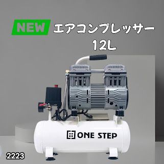 #2223 エアーコンプレッサー 12L ホワイト 100V オイルレス 静音 小型 軽量 圧力計 業務用 車 タイヤ 自転車 空気入れ ※北海道、沖縄本島、沖縄の離島、その他離島へは別途配送料有り 12,480円