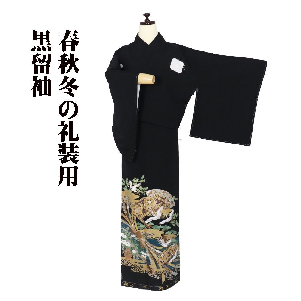黒留袖 袷 正絹 熨斗束文 地紙文 鶴 松竹 唐花 華文 国持 Lサイズ 比翼仕立て ki32449 新品 レディース ギフト フォーマル 送料無料 14,850円