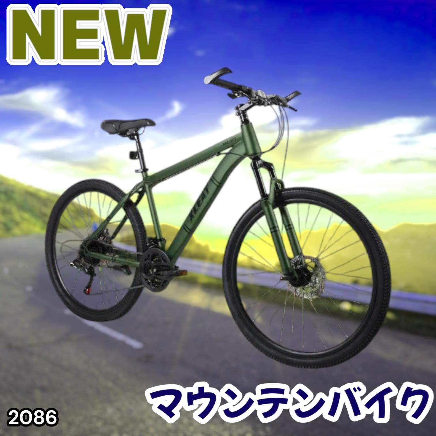 #2086 マウンテンバイク カーキ 26インチ シマノ製 21段変速 ライト スタンド付 MTB 自転車 通勤 通学 ※一部地域離島別途配送料有 19,028円