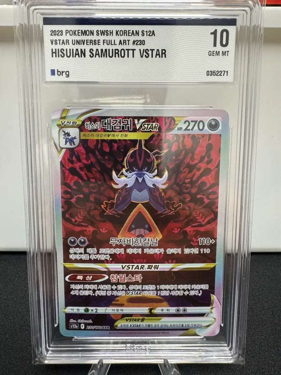 ポケモンカード ヒスイ ダイケンキ SAR brg10