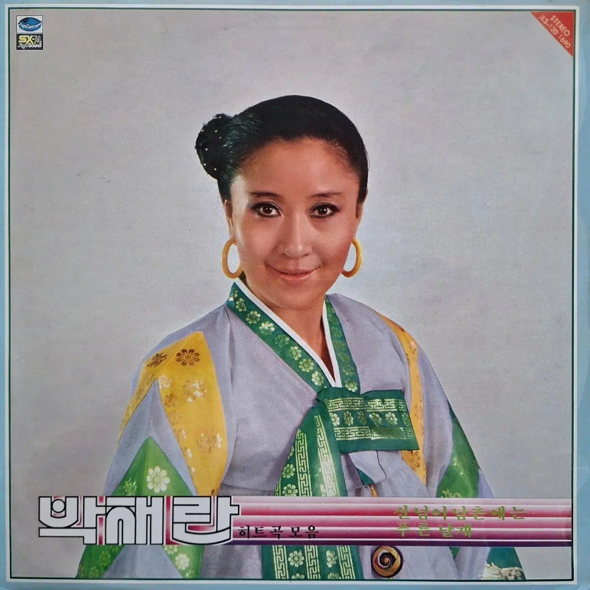貴重盤 / パク・ジェラン ヒット曲集 ー オーバー・ア・マウンテン 南村には/青い翼 LP