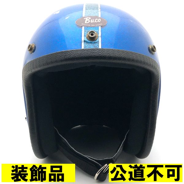 【装飾品・公道不可】BUCO INTERNATIONAL BLUE METALFLAKE 59cm 【海外直輸入中古品】スモールジェットヘルメット オープンフェイス アメリカン ブコ インターナショナル ブルー 青色 ラメメタルフレーク M～Lサイズ