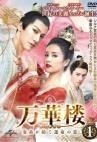 【中古】 万華楼 ばんかろう 金糸が紡ぐ運命の恋 (20巻セット) 【字幕】 [レンタル落ち] [DVD] 7,884円