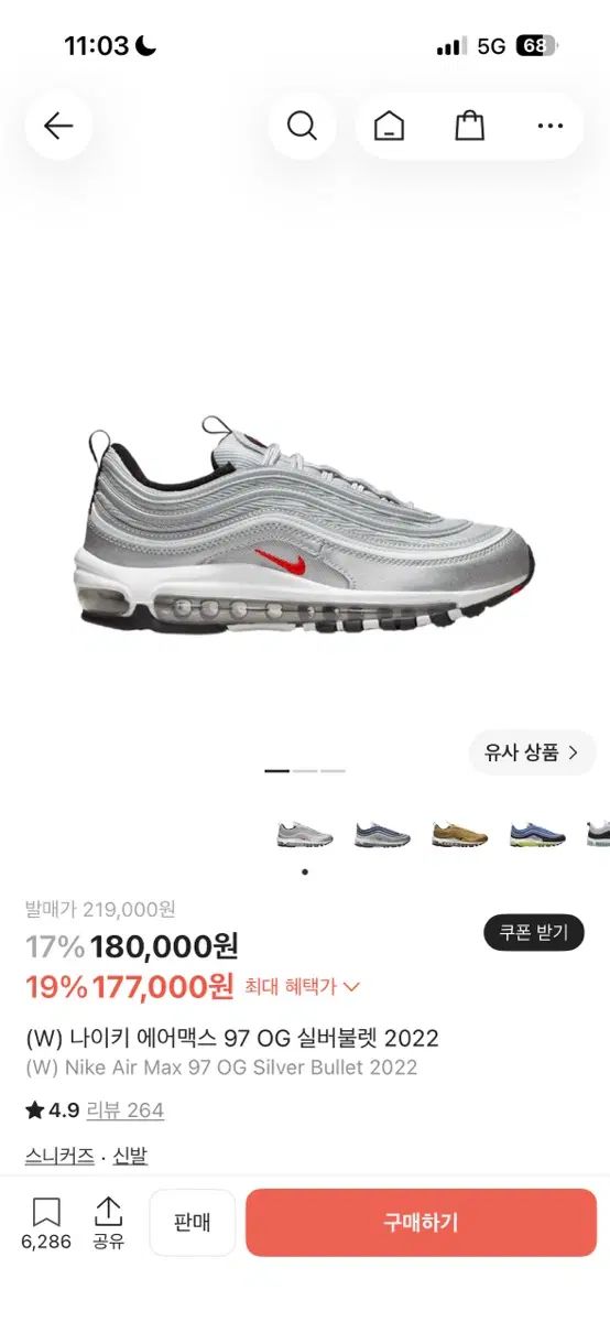 W NIKE エアマックス 97 シルバーバレット