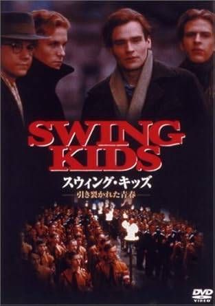 スウィング・キッズ -引き裂かれた青春- [DVD]