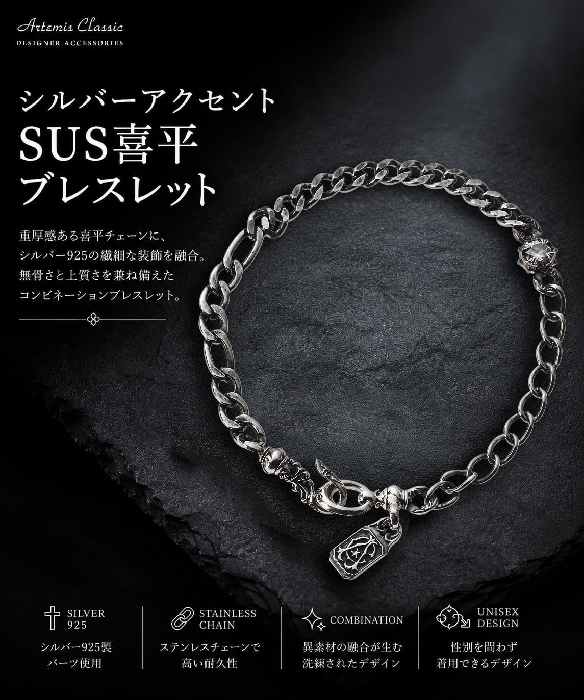 シルバーアクセントSUS喜平ブレスレット　アルテミスクラシック　シルバーアクセサリー　ジュエリーブランド 18,150円