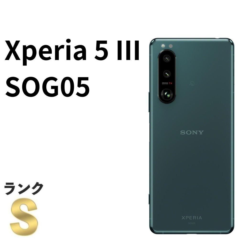 【新品同様】Xperia 5 III SOG05 au SIMフリー 128GB／8GB グリーン 5G対応 SONY 白ロム スマホ本体 送料無料 中古 S768