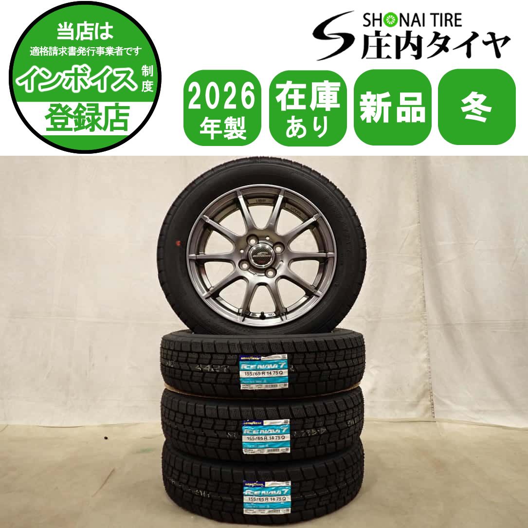 冬 新品 2026年製 4本 会社宛送料無料 155/65R14×4.5J 75Q グッドイヤー アイスナビ 7 アルミ ワゴンR ムーブ N-BOX デイズ モコ NO,D7577