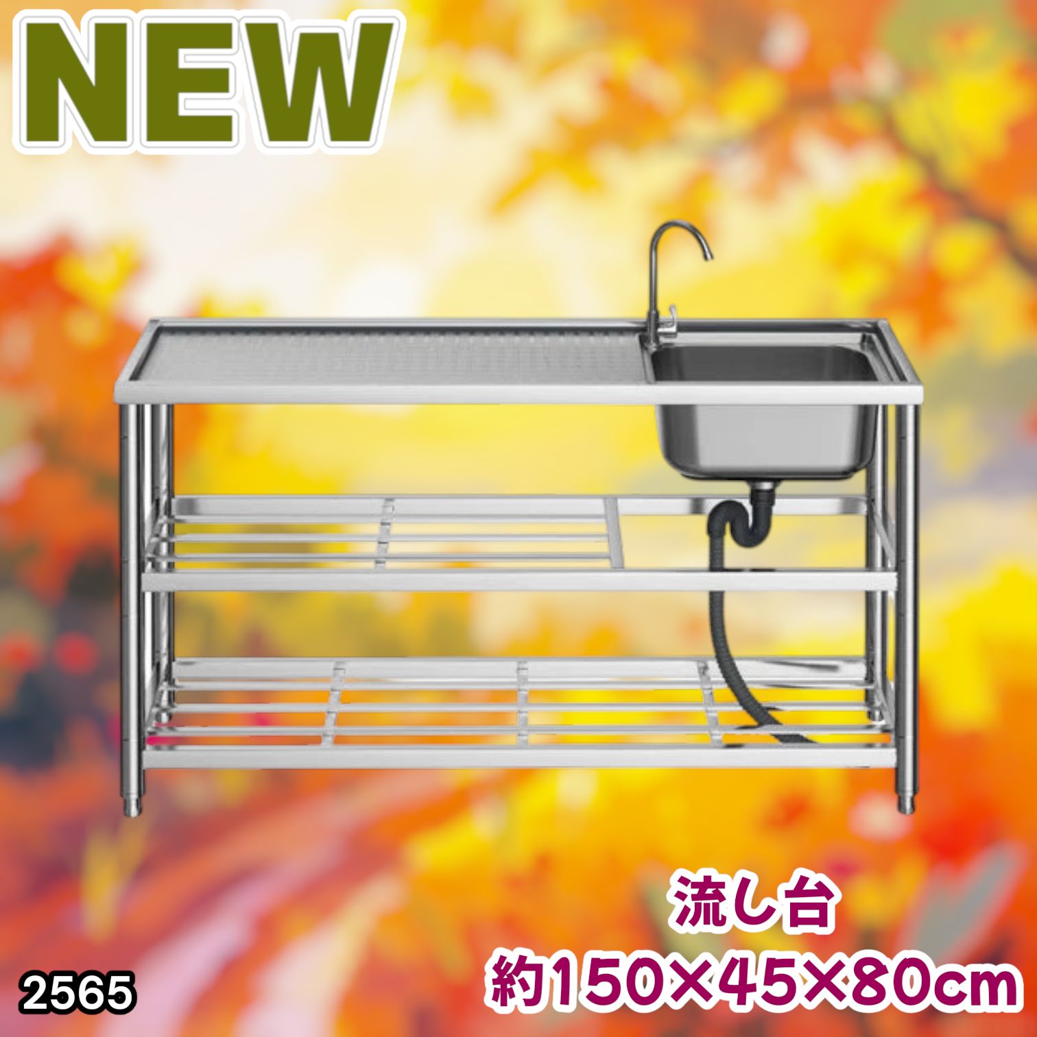 #2565 ステンレス製 流し台 作業用2段シンク 蛇口付き 付属品セット サイズ 約150×45×80cm ※北海道、沖縄本島、沖縄の離島、その他離島へは別途配送料有り 16,030円